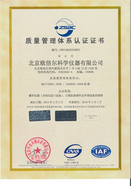 ISO第二次认证证书-欧科_页面_1